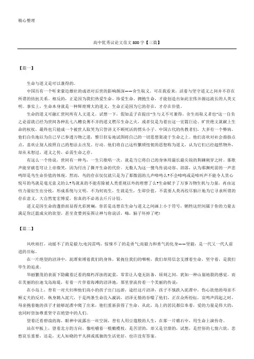高中优秀议论文范文800字【三篇】