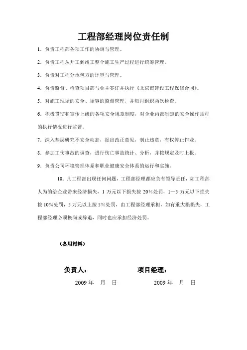 工程部经理岗位责任制