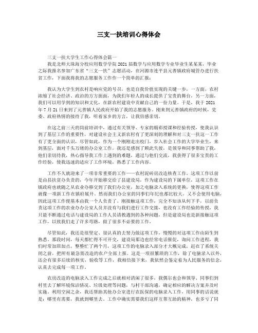 三支一扶培训心得体会