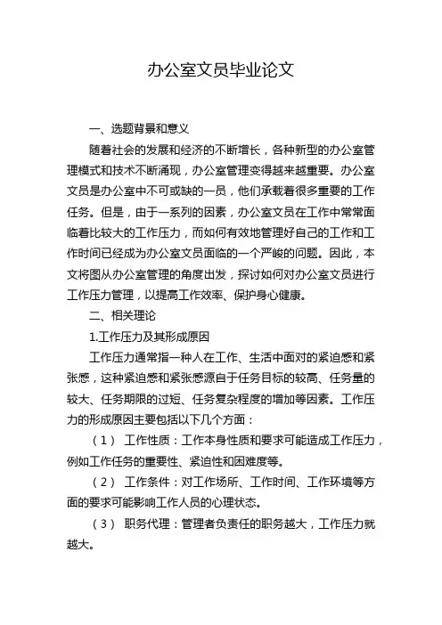办公室文员毕业论文