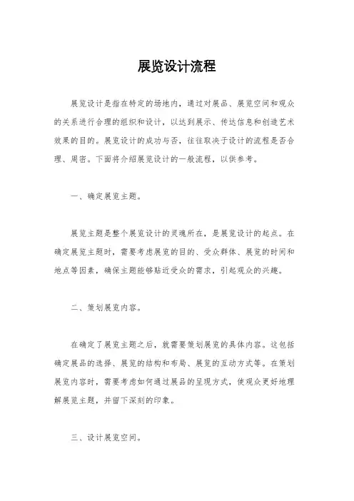 展览设计流程
