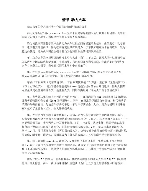 情书 动力火车