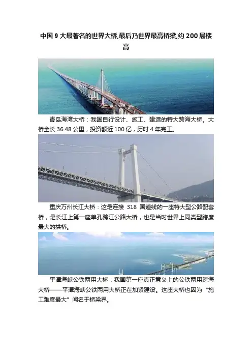 中国9大最著名的世界大桥,最后乃世界最高桥梁,约200层楼高