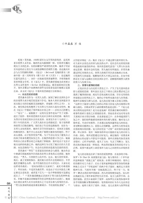 莫里森_宠儿_中塞丝的悲剧性命运分析
