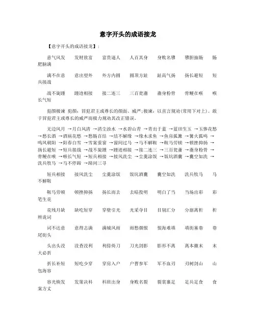 意字开头的成语接龙
