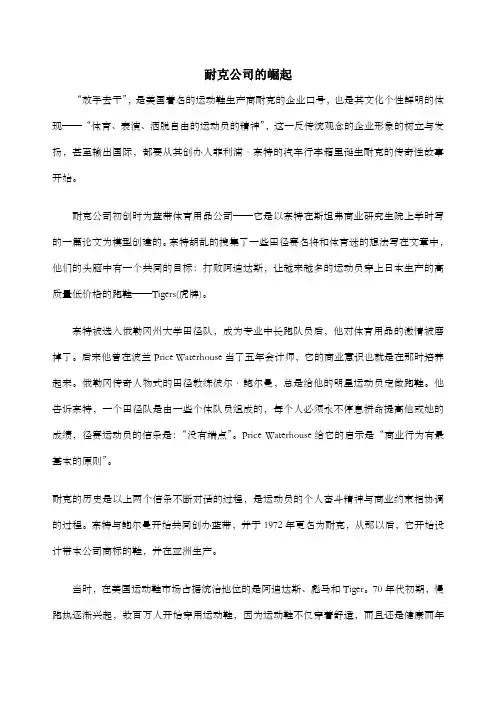 战略管理案例耐克公司的崛起