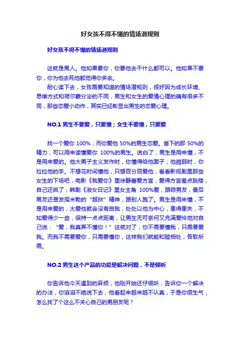 好女孩不得不懂的情场潜规则