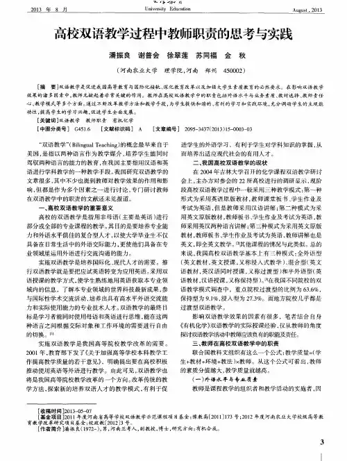 高校双语教学过程中教师职责的思考与实践