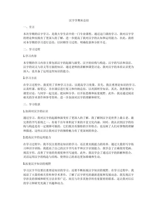 汉字学期末总结