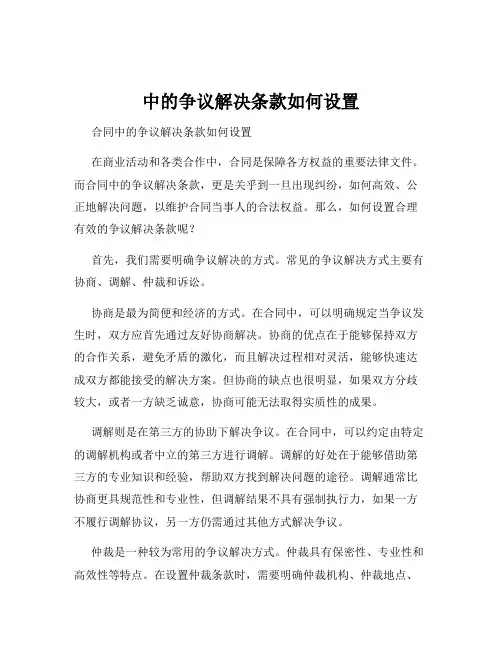 中的争议解决条款如何设置