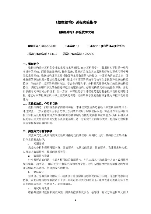《数据结构》实验指导书(Java语言版)