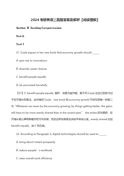 2024考研英语二真题答案及解析【阅读理解】