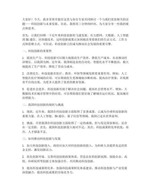 各位专家演讲稿三分钟
