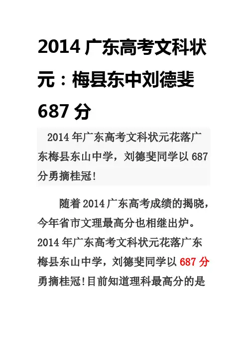 2014广东高考文科状元