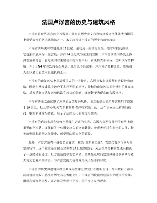 法国卢浮宫的历史与建筑风格