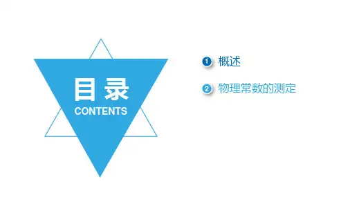 药物的性状 、物理常数测定