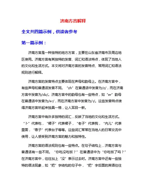 济南方言解释