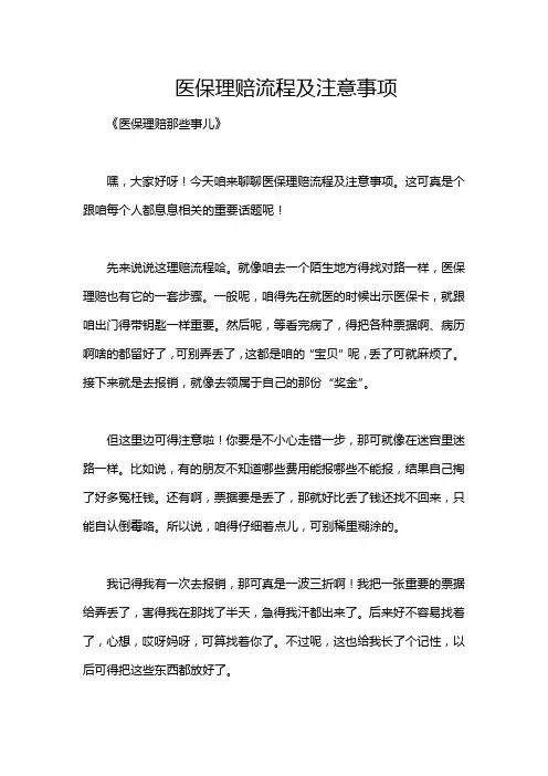 医保理赔流程及注意事项