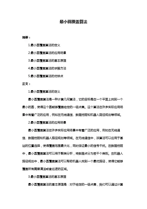 最小圆覆盖算法