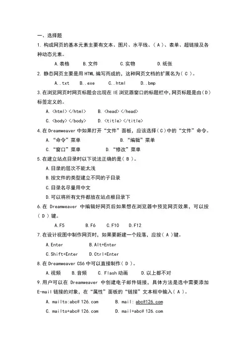 《网页制作与设计》题库及答案