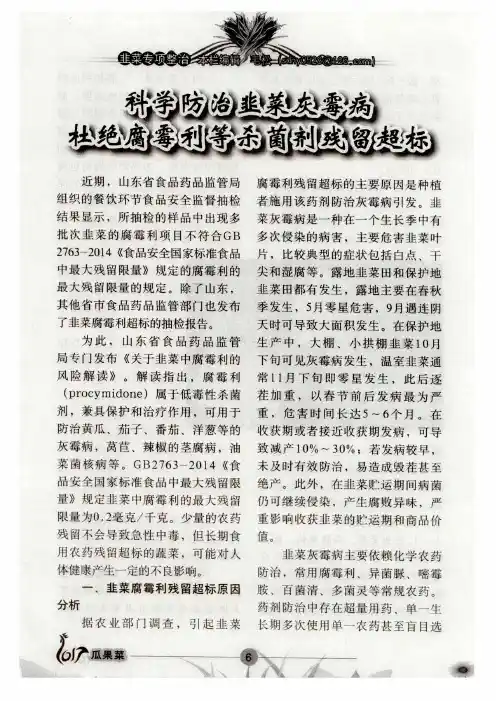 科学防治韭菜灰霉病杜绝腐霉利等杀菌剂残留超标