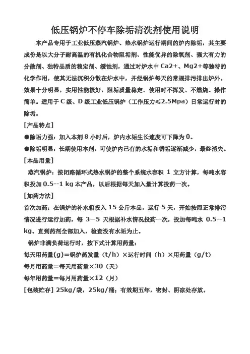 低压锅炉不停车除垢剂使用说明