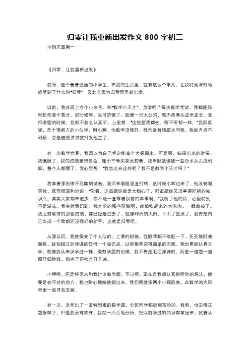 归零让我重新出发作文800字初二