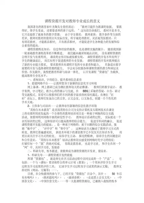 课程资源开发对教师专业成长的意义