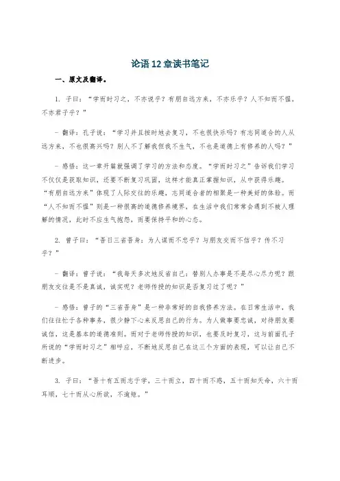 论语12章读书笔记