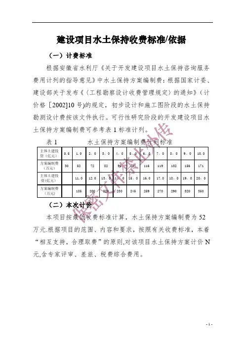 水土保持收费标准