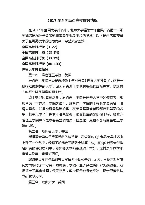 2017年全国重点高校排名情况