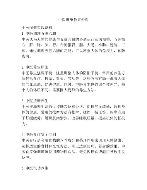 中医健康教育资料