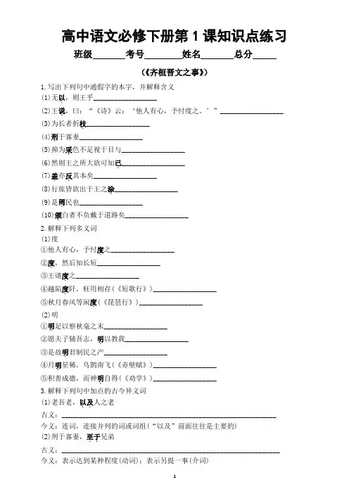 高中语文部编版必修下册第1课《齐桓晋文之事》知识点练习(附参考答案)