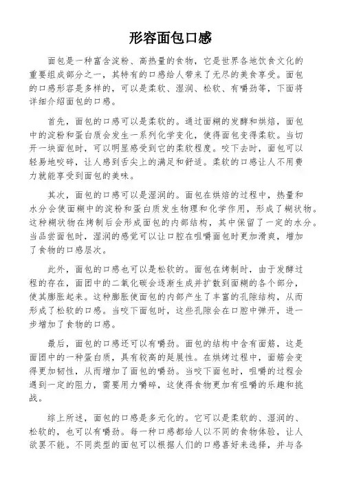 形容面包口感