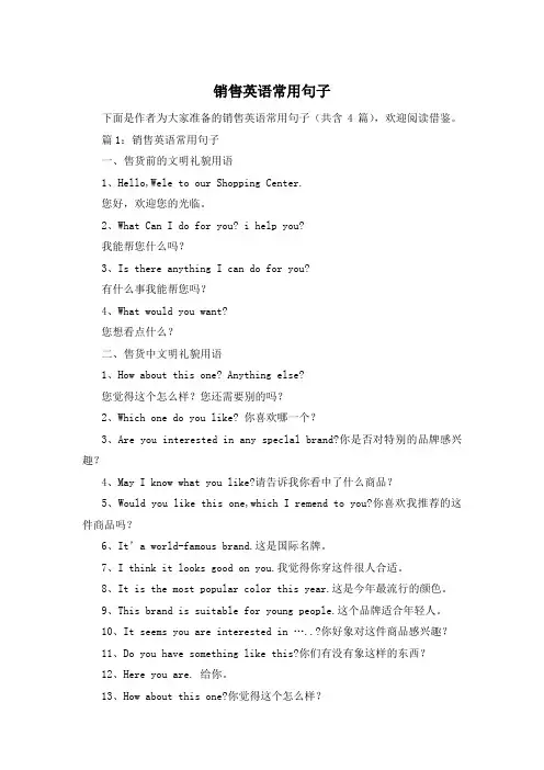 销售英语常用句子