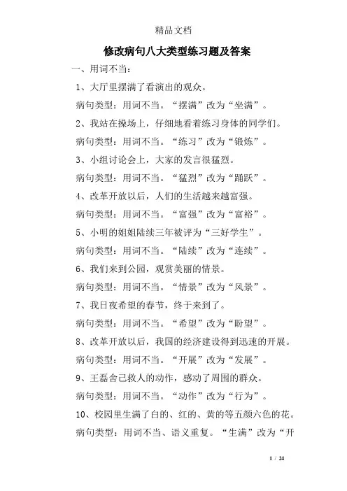 修改病句八大类型练习题及答案