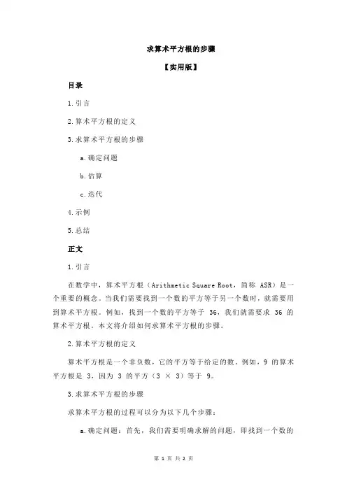 求算术平方根的步骤