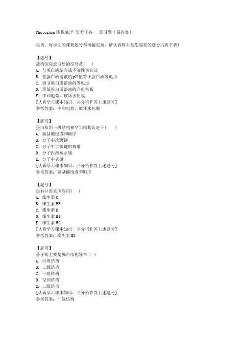 国家开放大学宁夏01785《Photoshop图像处理》形考任务一作业资料