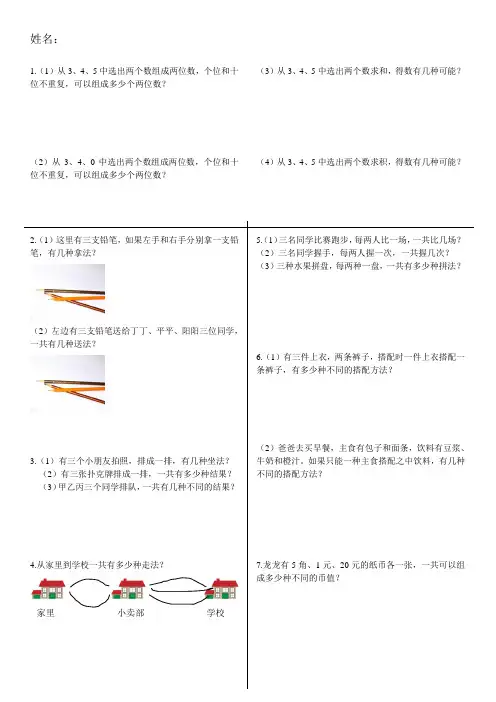 二年级上册 数学广角排列与组合 题目