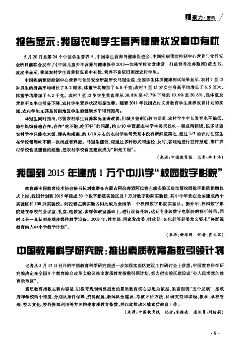 报告显示：我国农村学生营养健康状况喜中有忧