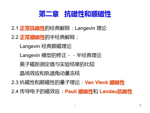 抗磁性和顺磁性.PPT课件