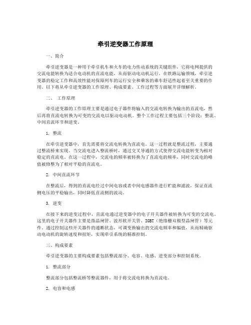 牵引逆变器工作原理