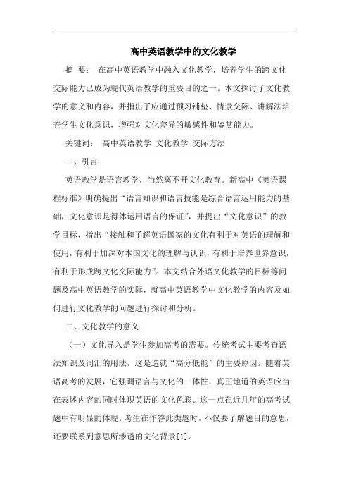 高中英语教学中的文化教学