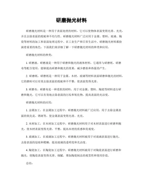 研磨抛光材料