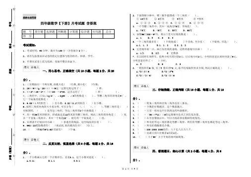 四年级数学【下册】月考试题 含答案
