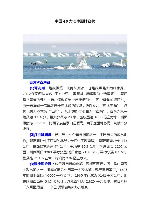 中国40大淡水湖排名榜