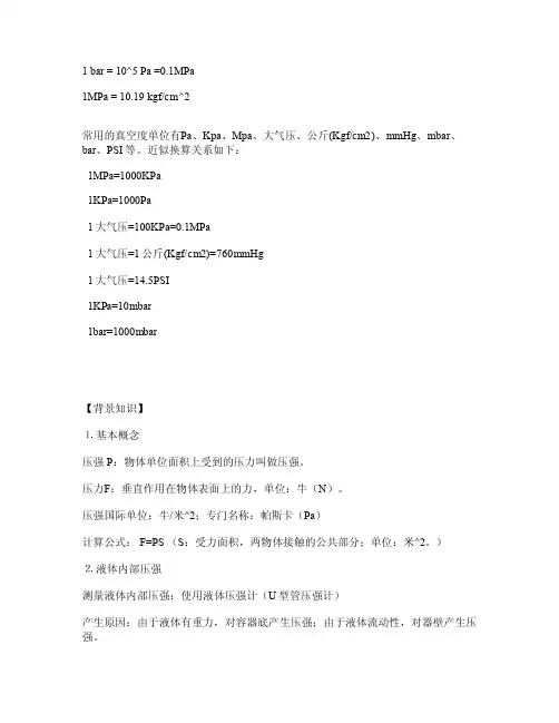 压强单位换算