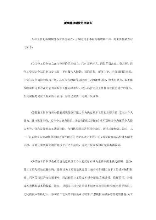 薪酬管理制度的优缺点