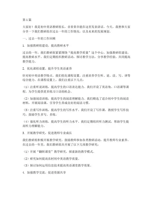 初中英语教研组长的发言(3篇)