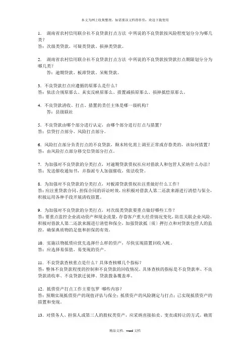 XXXX湖南农村信用社考试资料集锦txt(2021整理)